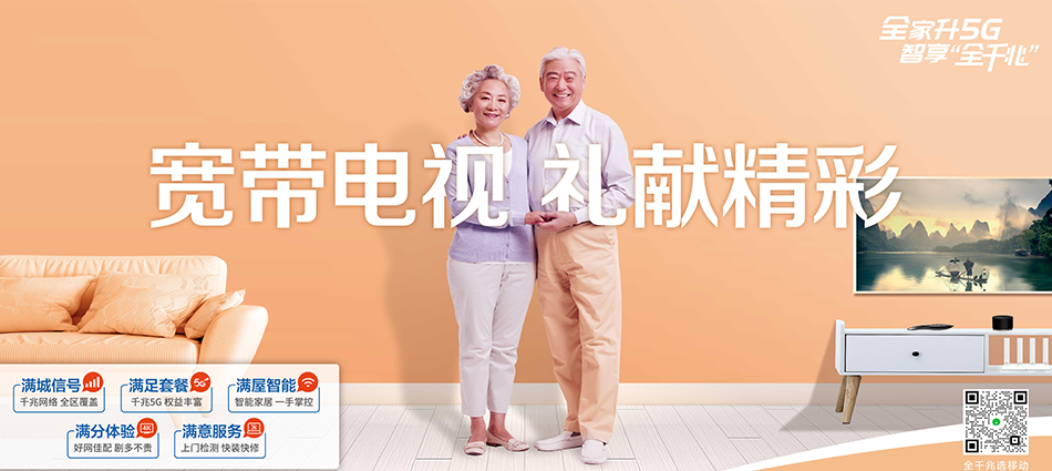 中国移动洛江区移动宽带
